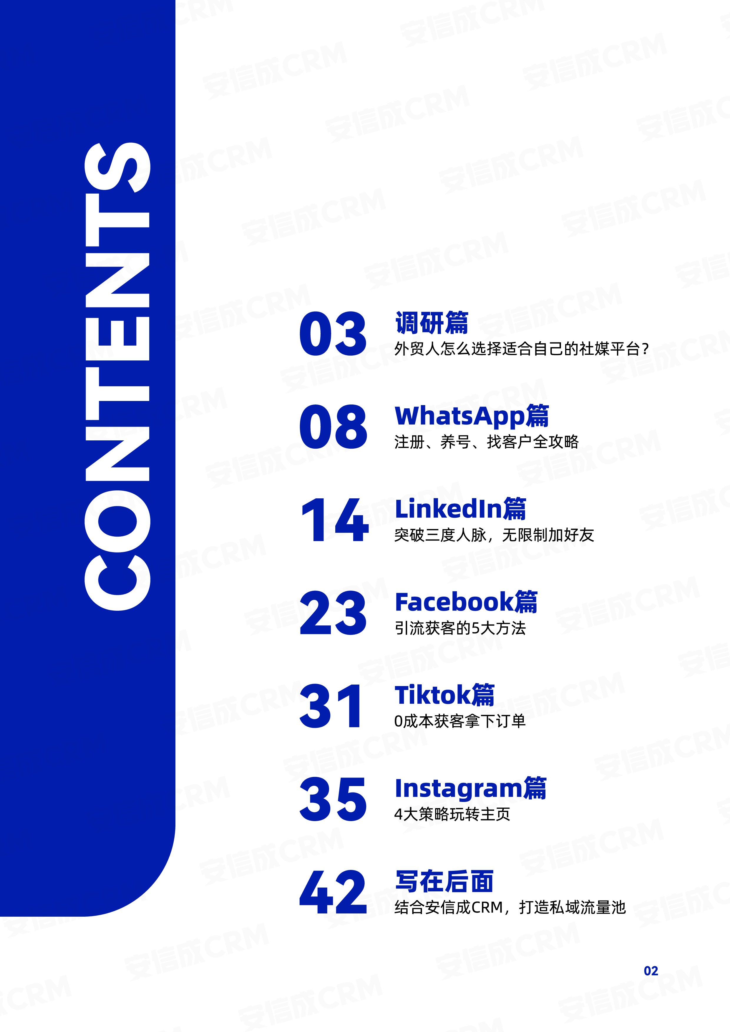 安信成CRM：2023外贸B2B海外社媒营销获客白皮书